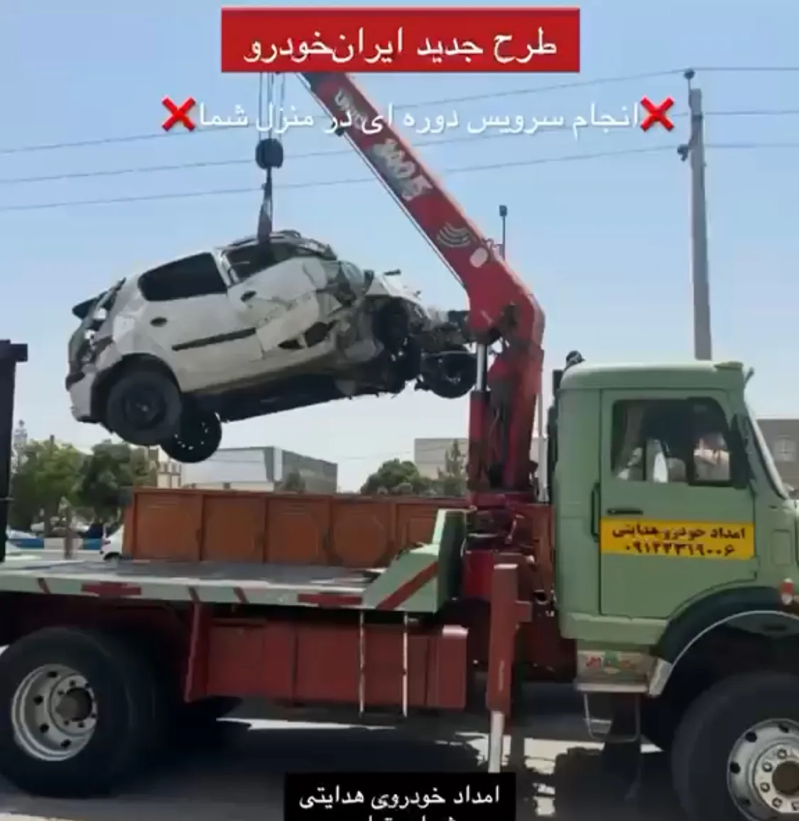 امدادخودروی هدایتی